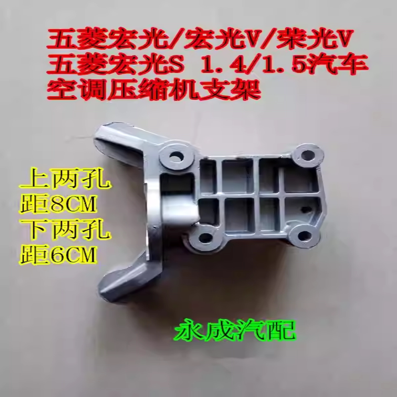 压缩机支架宏光V荣光V汽车空调