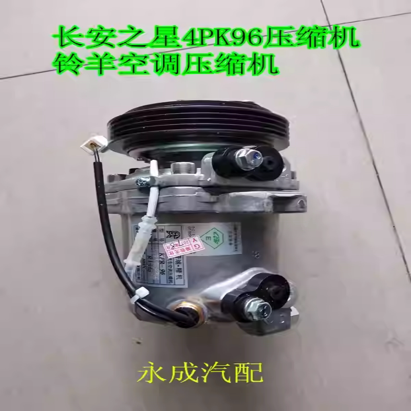 适用铃木羚羊长安之星东风小康四槽空调压缩机4PKSS96空调冷气泵