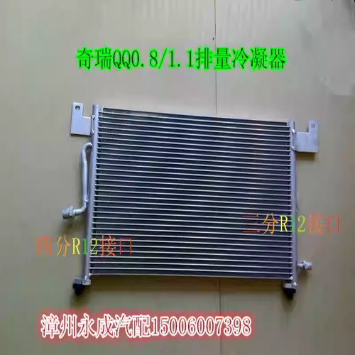 适用奇瑞QQ0.8/1.1/1.0排量汽车空调冷凝器总成散热网散热器片