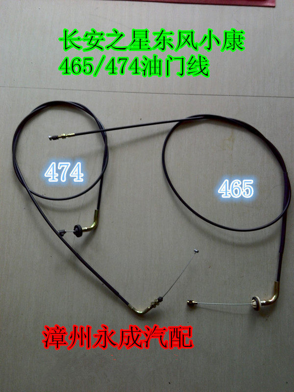 长安之星6350.6363二代东风小康465.474发动机油门线加速器拉线