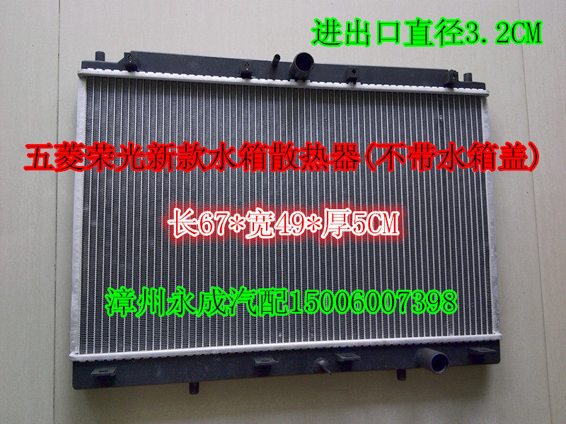 五菱荣光1.2/1.5/荣光6407/荣光小卡货车发动机水箱散热器总成