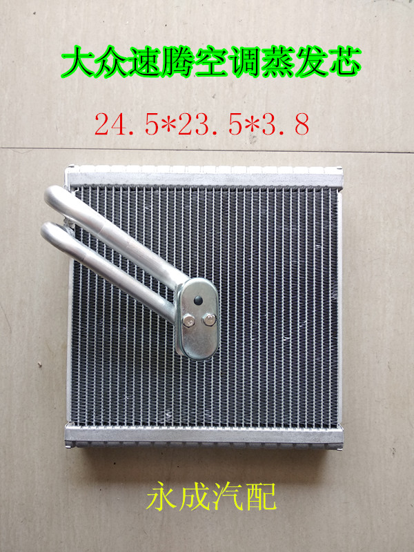 适用大众速腾汽车空调蒸发器芯体 速腾空调蒸发芯 开迪蒸发箱芯