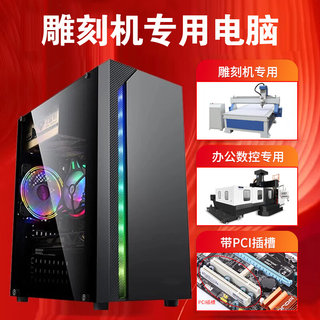 保三年 雕刻机专用电脑主机XP WIN7 32位系统带PCI大卡插槽