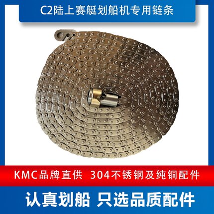 【陆上赛艇】正品专用链条 C2划船机链条 划船机配件
