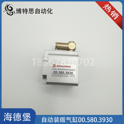 海德堡自动装版气缸00.580.3930