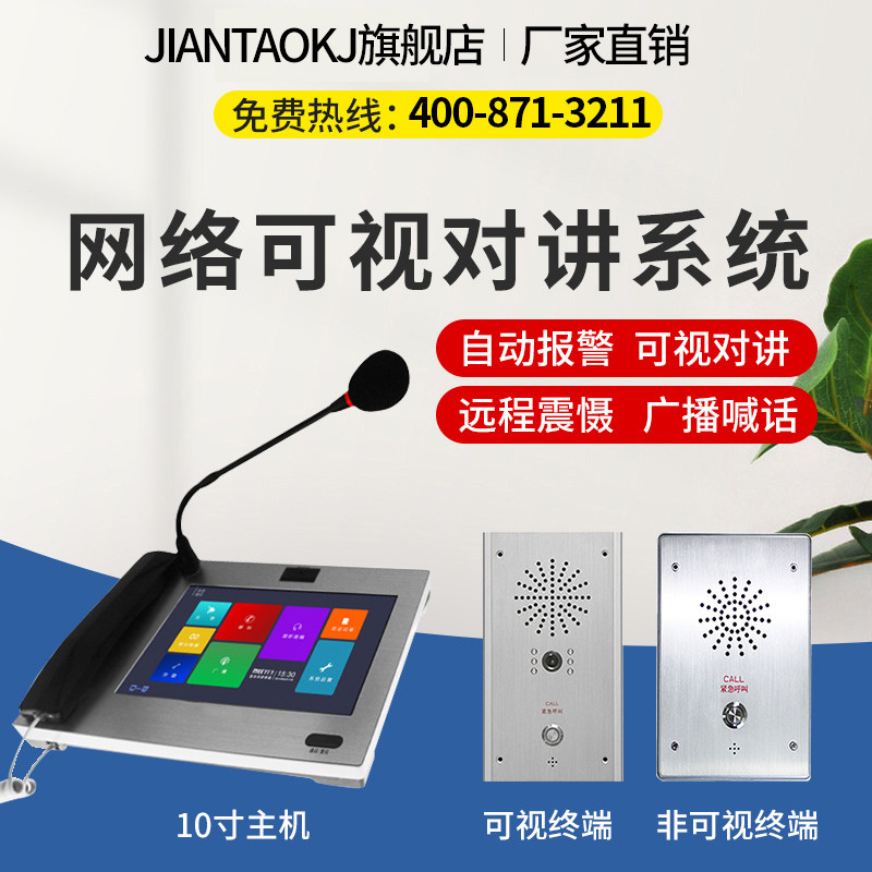 IP网络对讲系统银行ATM一键求助学校园停车场广播喊话监狱监听双向对讲呼叫器远距离联网可视通话紧急报警器