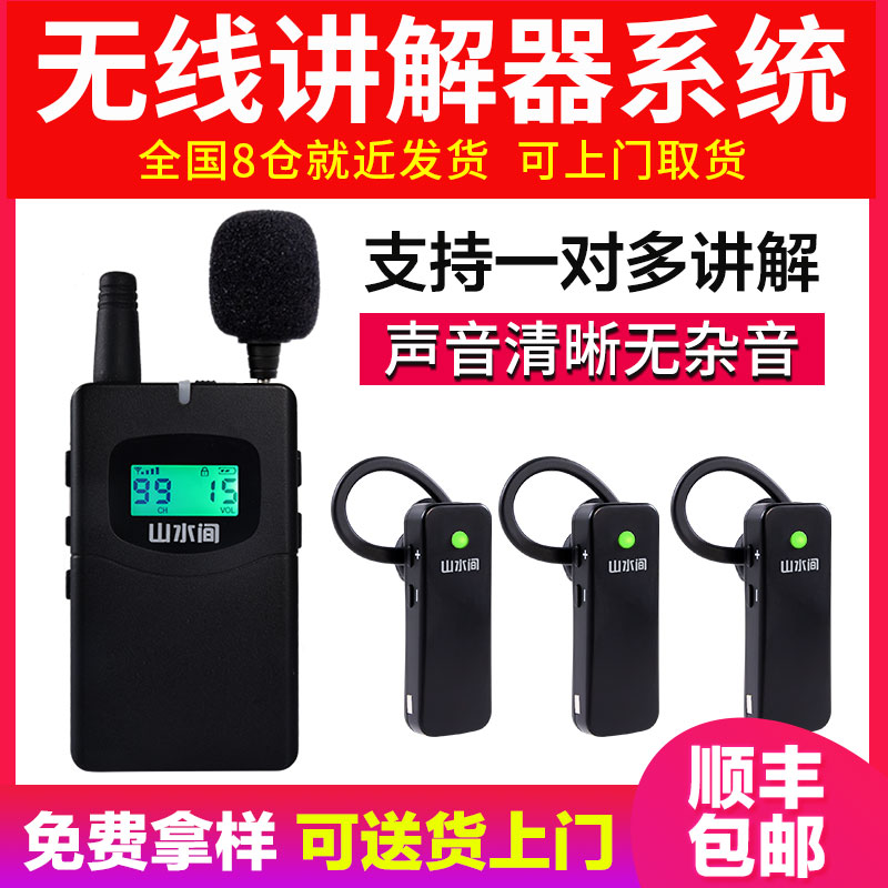 山水间无线耳机接收器厂家直销