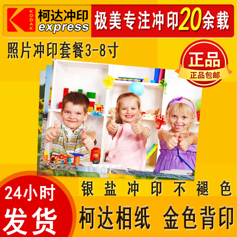 高清洗照片柯达定制非打印塑封