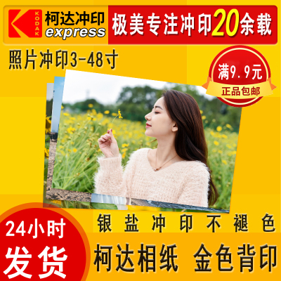 传统银盐冲印冲洗相片柯达相纸