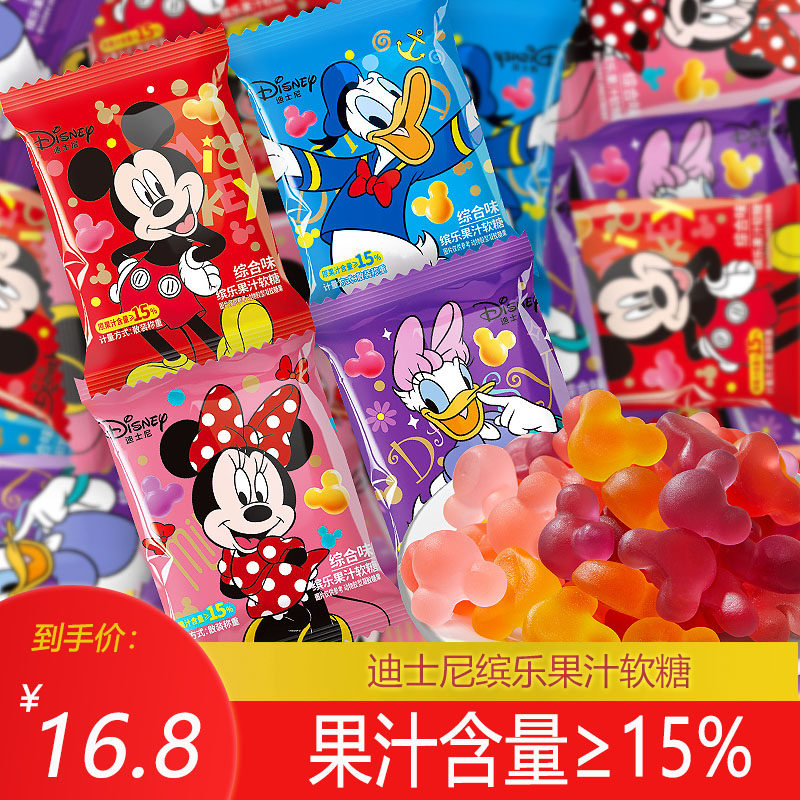 迪士尼糖果综合味缤乐果汁软糖卡通儿童网红休闲零食订婚喜糖送礼
