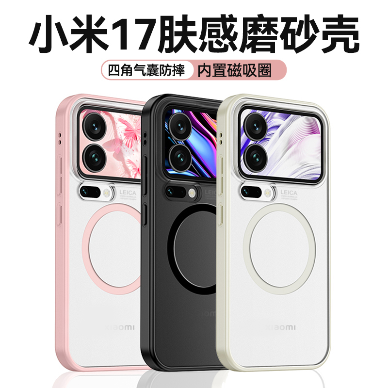 适用小米17Pro防摔磁吸手机壳