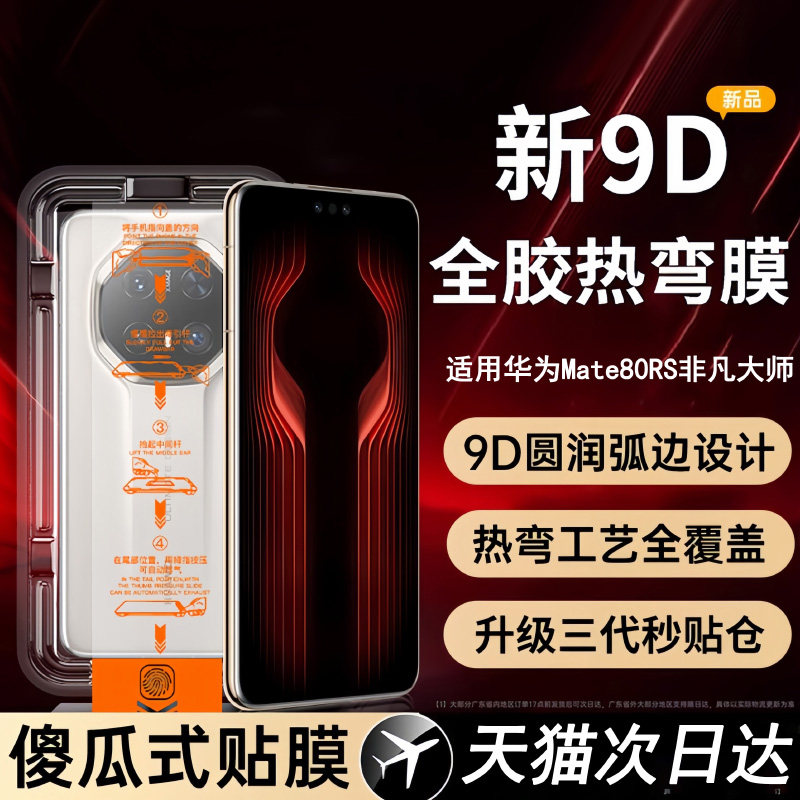 【智能秒贴】适用华为Mate80Pro手机膜Mate70Pro屏幕膜Air新款RS全覆盖60Pro+防刮50E热弯40EPro护眼30膜20