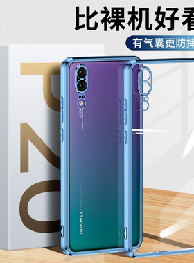 适用华为P20手机壳防摔荣耀huaweiP20Pro保护套全包P2OPro透明plus硅胶软Por男p0r新款pr0女高档款士生2O外壳