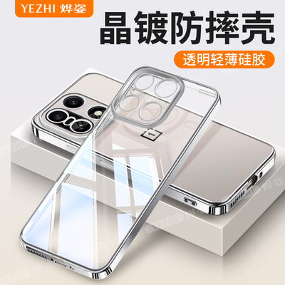 适用一加15不沾指纹防摔手机壳