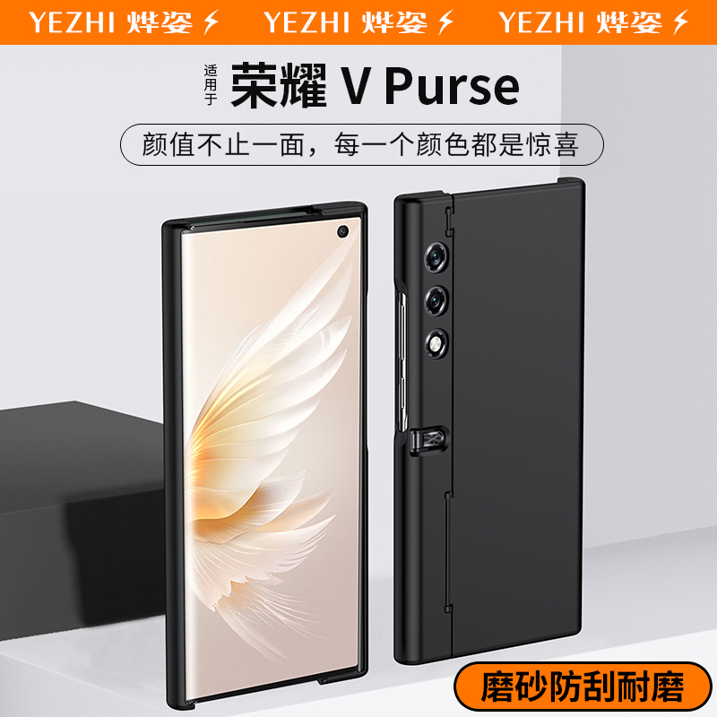 适用荣耀VPurse硅胶手机壳肤感