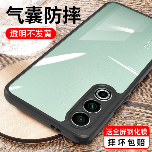 适用魅族20防摔透明手机壳亚克力