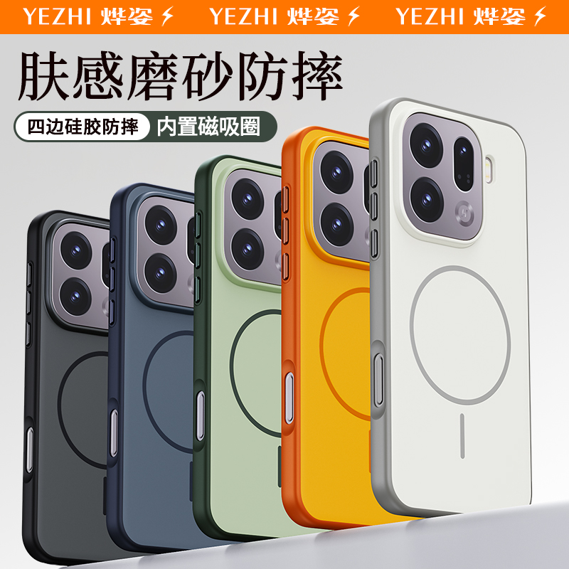 适用OPPOFindX9软硅胶磁吸手机壳