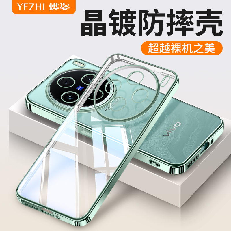 适用vivoX100硅胶透明手机壳防摔