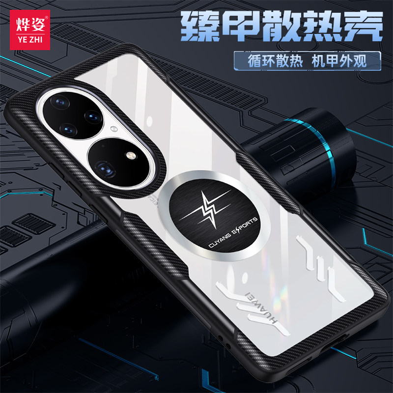 适用华为p50系列散热手机壳透明