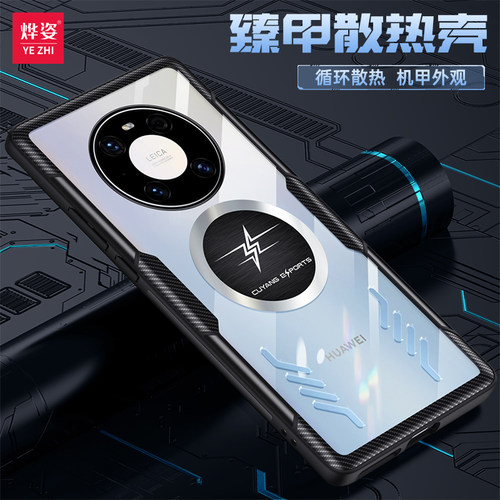 适用华为mate40散热手机壳透明