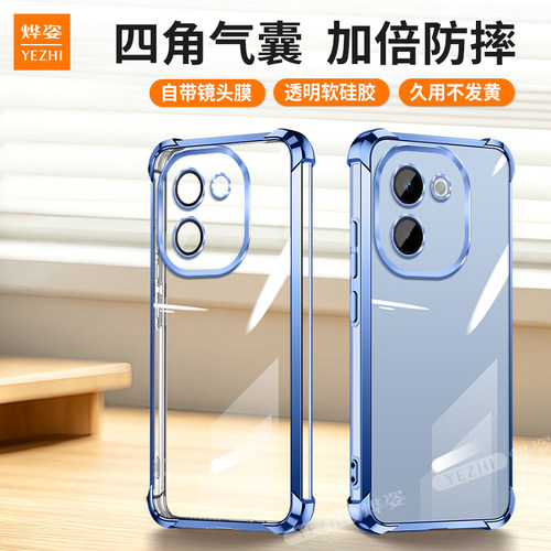 【气囊防摔】适用vivoY200手机壳