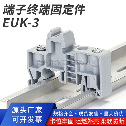 E/UK3固定件C45导轨塑料终端堵头UK2.5B接线端子排紧固座卡扣堵头