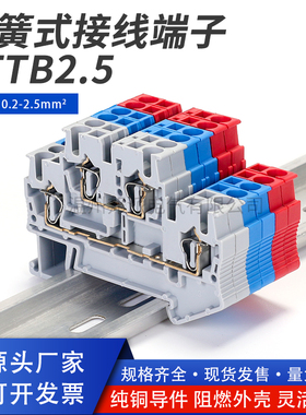 STTB2.5双层弹簧式Typ组合接线端子排快速连接器直插ZB5接线板FBS