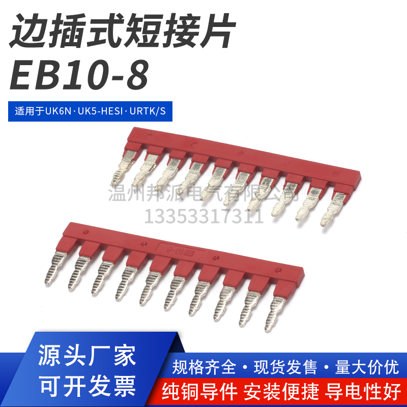 边插式短接条纯铜红色