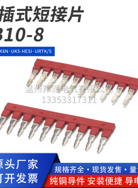 EB10-8边插式连接条ASK1EN/UK5-HESI保险端子短接片UK-6N红色边插