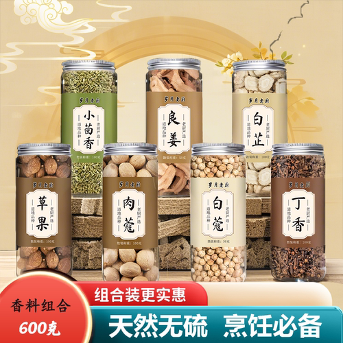 岁月老厨家庭七味组合套装香辛料