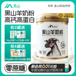 圭山黑山羊奶粉中老年成人孕妇