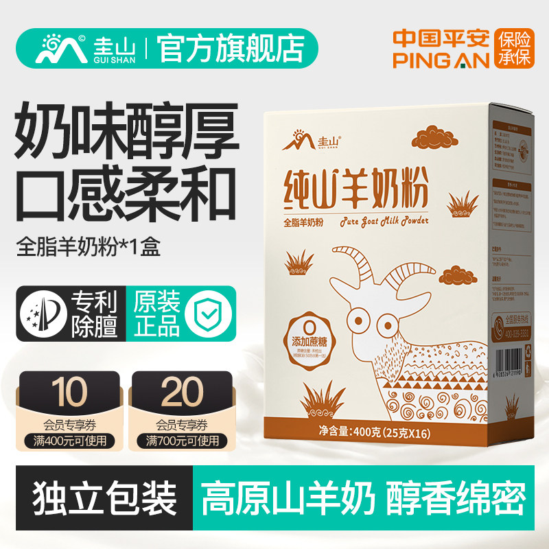 圭山全脂纯羊奶粉中老年成人高钙奶孕妇儿童专用无蔗糖旗舰店正品,咖啡/麦片/冲饮,学生/成人/中老年羊奶粉,淘宝优惠券,粉丝福利购,淘宝优惠卷