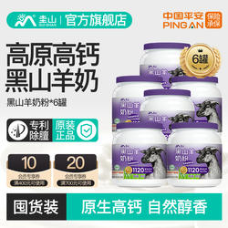 圭山高原黑山羊奶粉800g*6罐中老年成人青少年专用高钙高蛋白纯奶