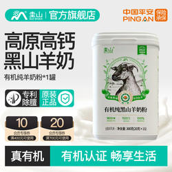 圭山有机纯黑山羊奶粉300g全脂高钙奶中老年成人儿童独立包装