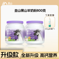 圭山黑山羊奶粉800g無蔗糖中老年成人孕婦專用高鈣正品