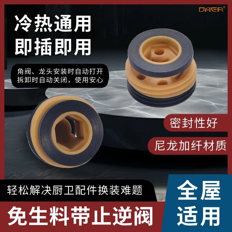 管道免生料带止水阀角阀水龙头自动止水防漏水免开关维修密封垫片