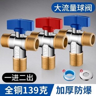 三通角阀一进二出家用加厚全铜双出水大流量球阀分水阀球形三角阀