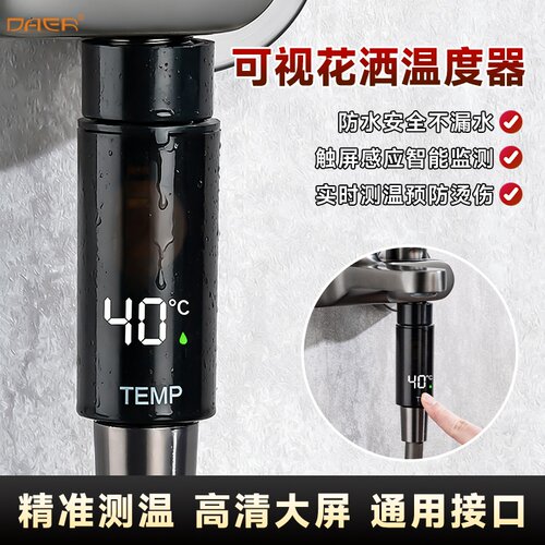 可视花洒LED温度计水温器4分国标通用智能测温儿童老人洗澡淋浴