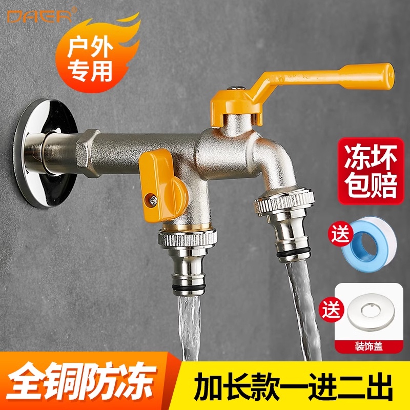 达尔全铜加长户外洗衣机龙头