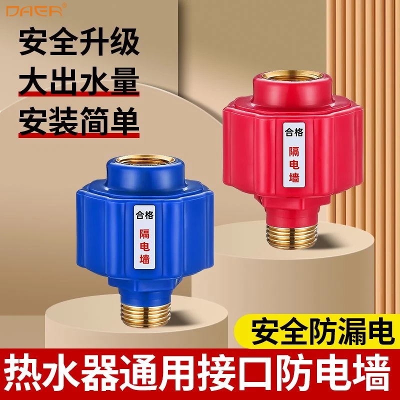 热水器防电墙通用型家用防漏电隔电墙防电强接头专用保护器防火墙