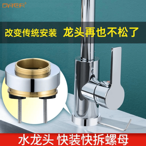 厨房冷热水龙头固定螺母防松动快装底座面盆龙头台上安装紧固配件