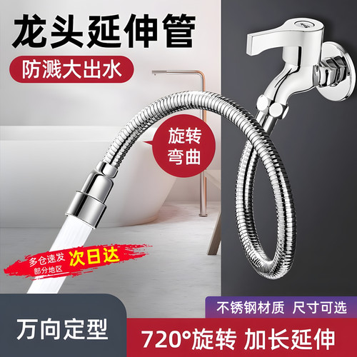 水龙头延伸器防溅神器不锈钢延长管多功能接头家用万向加长水软管