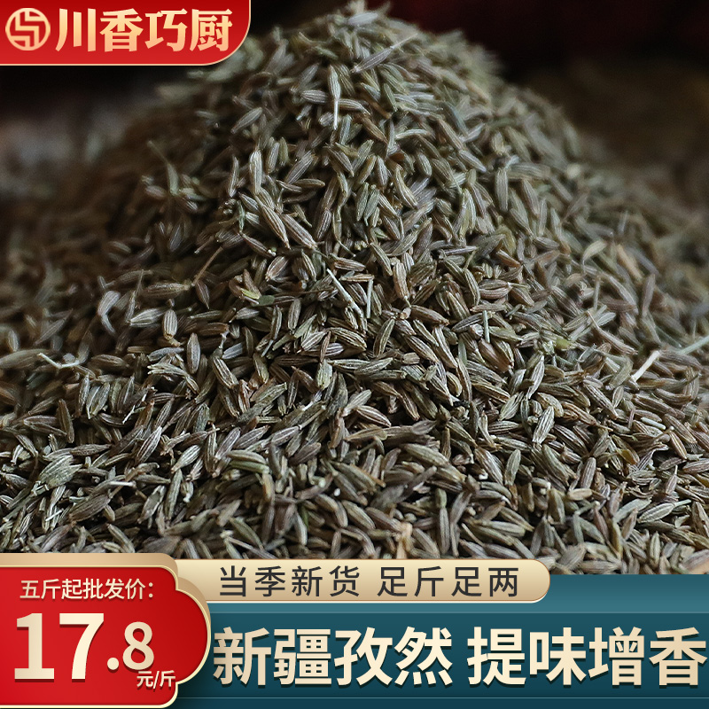 孜然粒大颗粒500g正宗新疆特产烧烤烤肉孜然粉散装撒腌料羊肉调料
