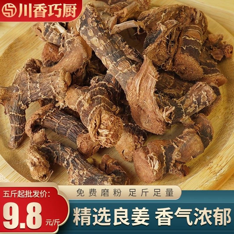 广东良姜500g高良姜小良姜南姜炖肉炖汤卤料腥解腻香辛料调料大全,粮油调味/速食/干货/烘焙,香辛料/干调类,淘宝优惠券,粉丝福利购,淘宝优惠卷