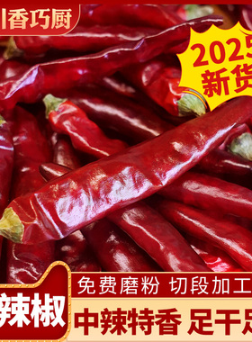 贵州特产艳椒500g中辣家用干红辣椒段丝辣椒粉面川菜火锅散装干货