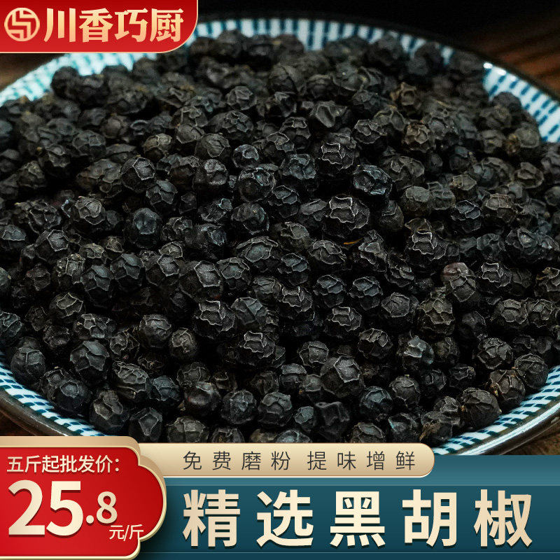 正宗海南黑胡椒粒500g纯正黑胡椒黑椒牛排调料烧烤家用散粉调味料
