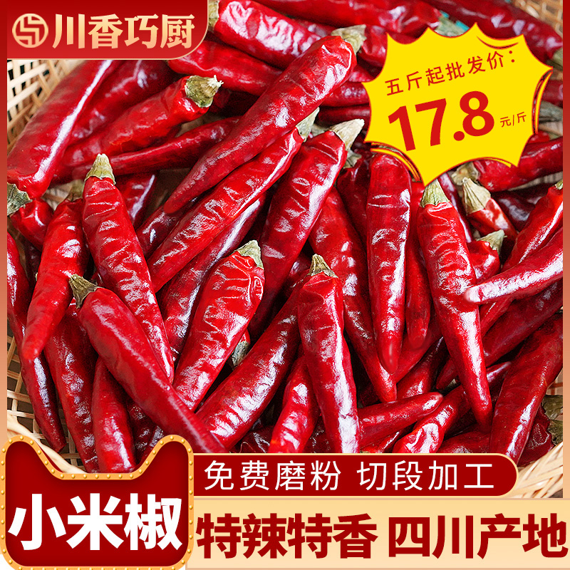 四川小米辣干辣椒特辣七星椒500g