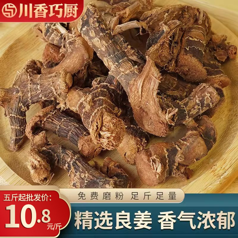 广东良姜500g高良姜小良姜南姜炖肉炖汤卤料腥解腻香辛料调料大全