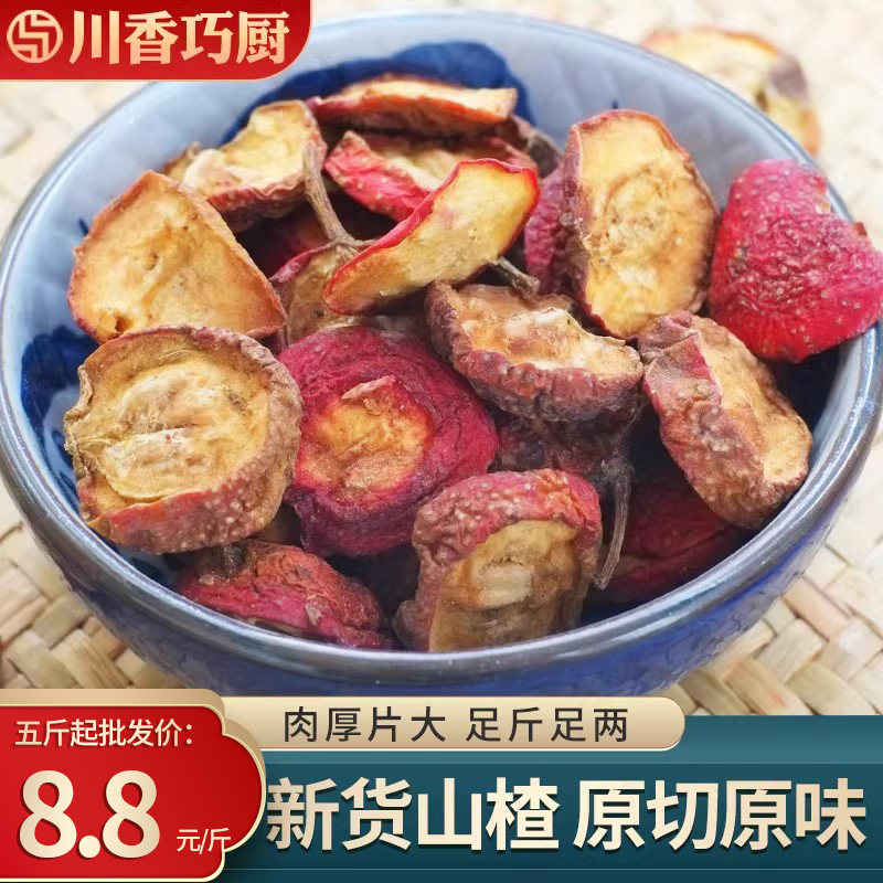 山楂干500g新货无硫散装红果山楂圈泡茶片泡水精选野生新鲜山楂片