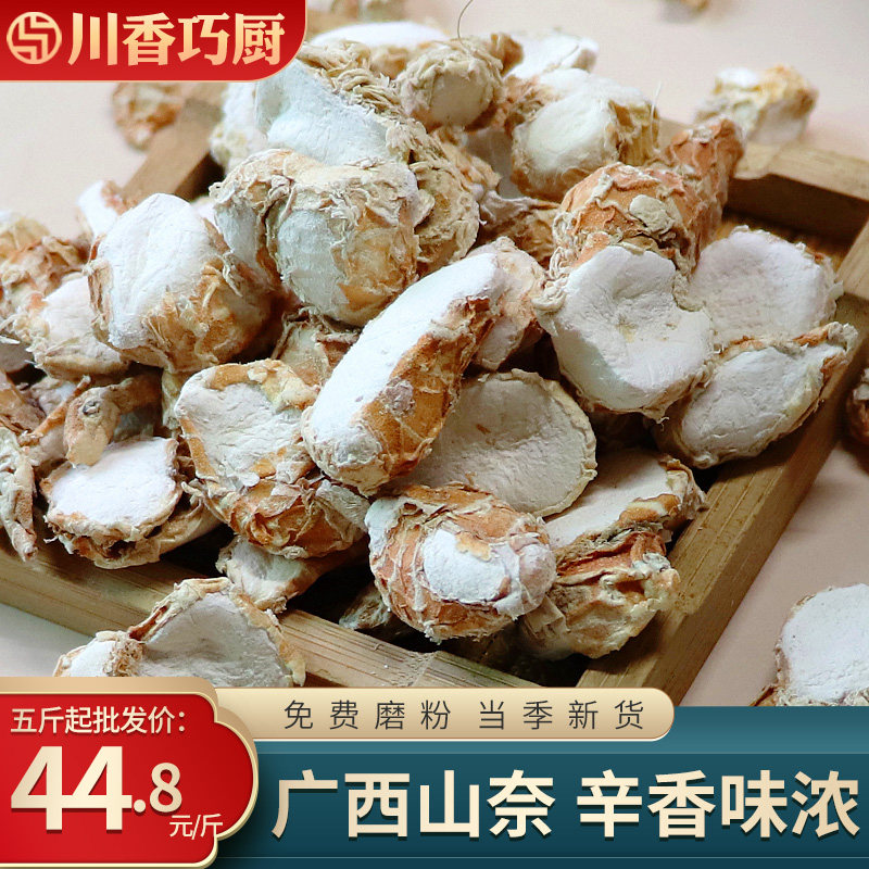 大山奈沙姜500g三奈砂姜干片无硫卤菜炖肉川菜火锅香料调料大全